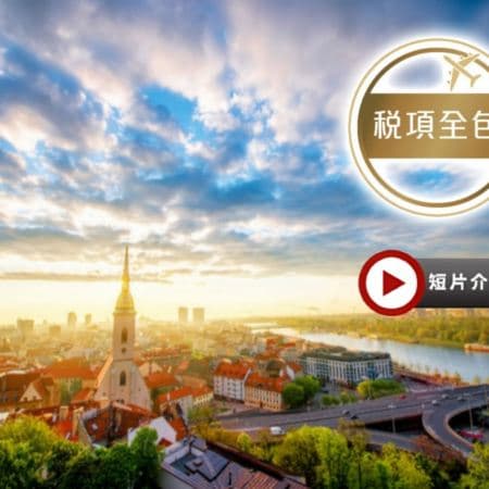 精選東歐10天旅(德國、捷克、 奧地利、 匈牙利、斯洛伐克<稅項全包>世界文化遺產~哈爾施塔特、莫札特故鄉─薩爾斯堡、全程4*星級酒店、品嚐波希米亞豬手餐、特色烤鴨肝、維也納小排骨，3晚酒店晚餐（LCEEK10NB）